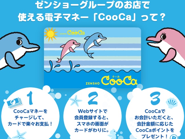 すき家のゼンショークーカ
