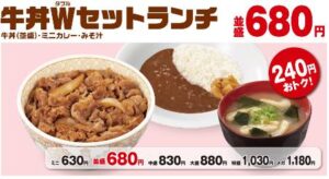 すき家の「牛丼Wセットランチ」が終了！？お得なランチメニューの最新情報と代替案 | すき家のクーポン、メニューなど