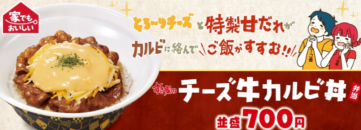 すき家 牛カルビ丼の期間はいつからいつまで カロリー情報も すき家のクーポン メニューなど