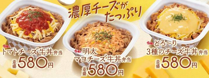 すき家「明太マヨチーズ牛丼」2023年4月イメージ
