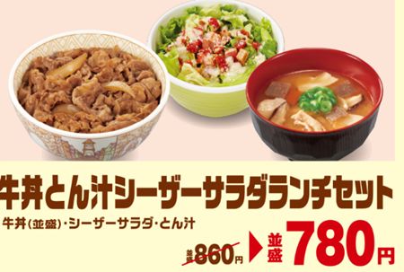 すき家牛丼とん汁シーザーサラダランチセット