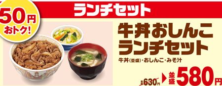 すき家牛丼おしんこランチセット