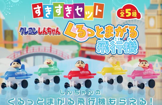 すき家「クレヨンしんちゃんくるっとまがる飛行機」2024年9月