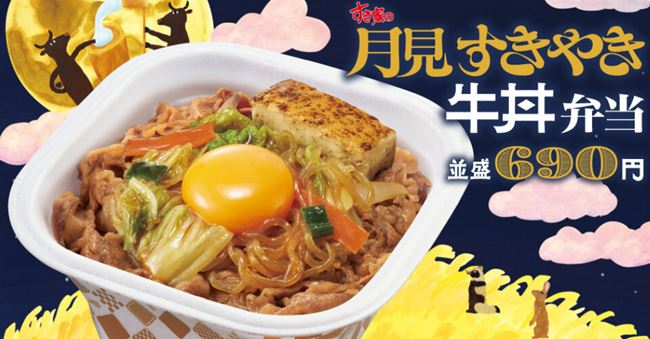 すき家「月見すきやき牛丼」イメージ