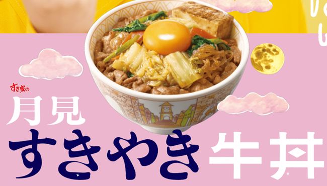 すき家「月見すきやき牛丼」