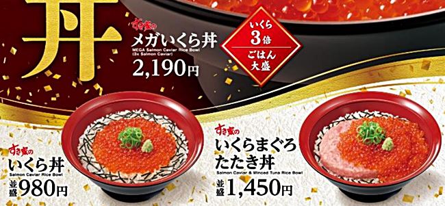 すき家「いくら丼」イメージ